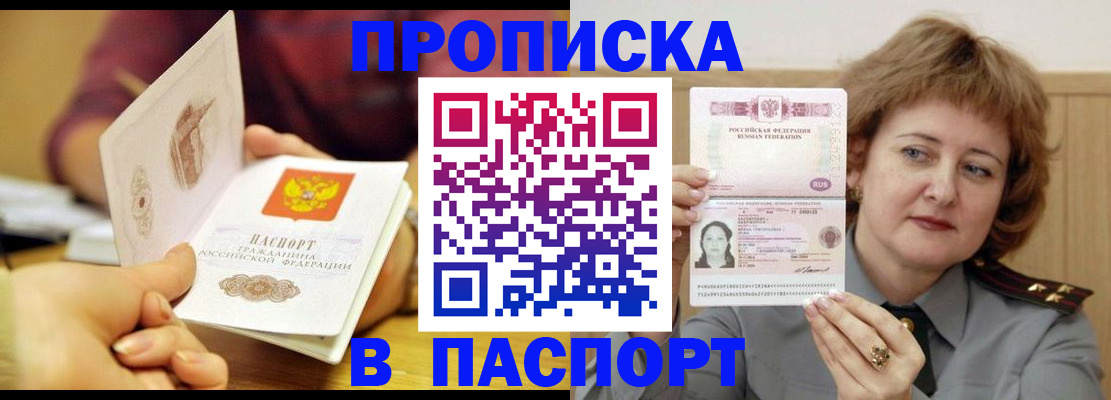 прописка паспорт в Емве